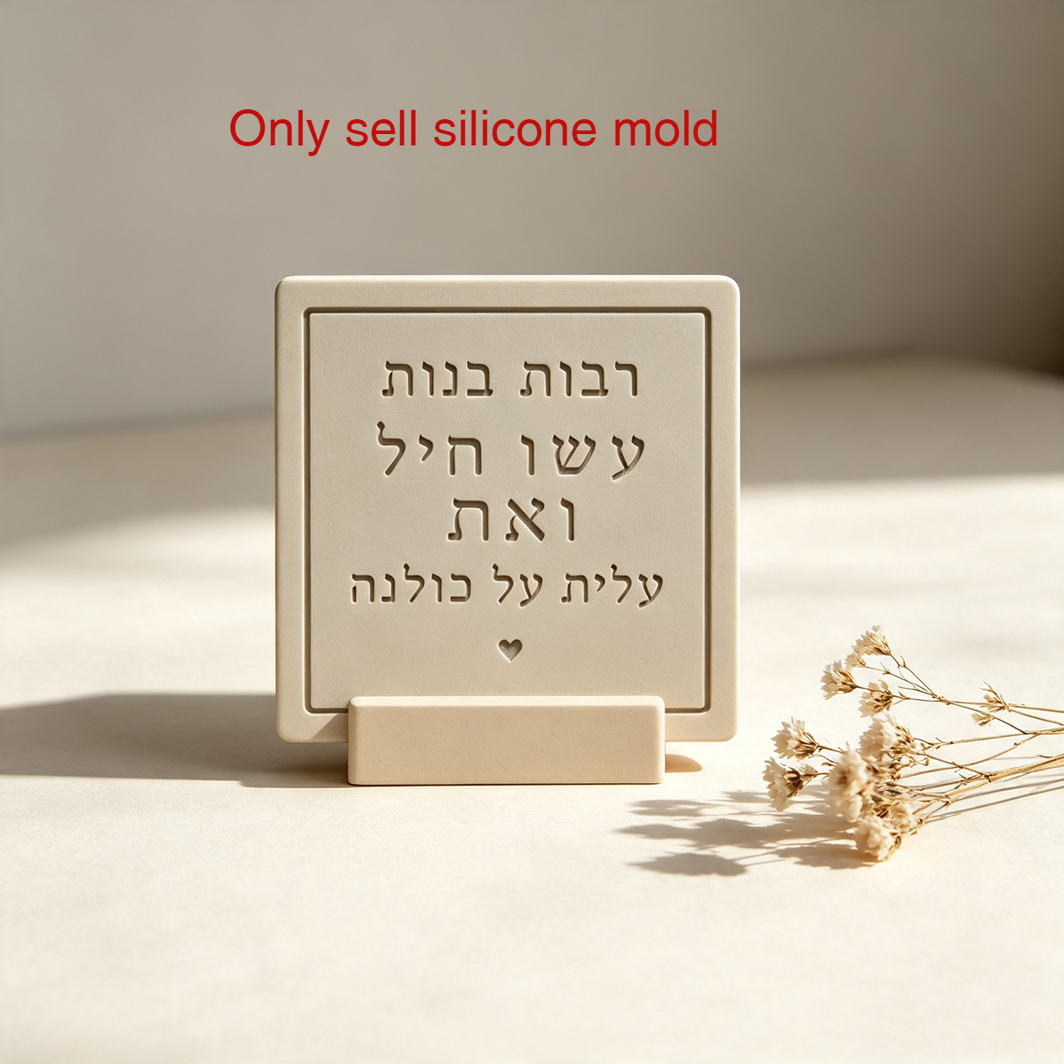 Serving Tray Mold - 시골담언 31:29 히브리어 문구 실리콘 몰드,